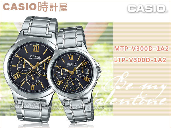 CASIO 手錶專賣店 時計屋 MTP-V300D-1A2+LTP-V300D-1A2 三眼情侶對錶 不鏽鋼錶帶 曜石黑