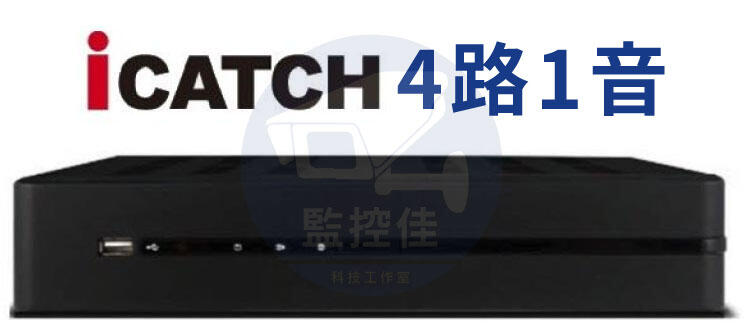【私訊甜甜價】H.265可取iCatch 4路1音 七合一XVR /KMH-0428EU-PM01 /監視器