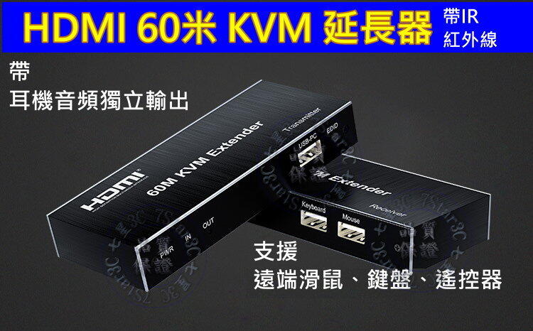 (台灣現貨) HDMI 60米 RJ45 單網線 延長器 KVM USB 傳輸器  IR 紅外線 遠端操控滑鼠鍵盤