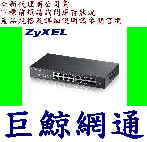 含稅 ZyXEL GS1100-16 v3 無網管區域網路交換器 16PORT GIGA HUB 合勤