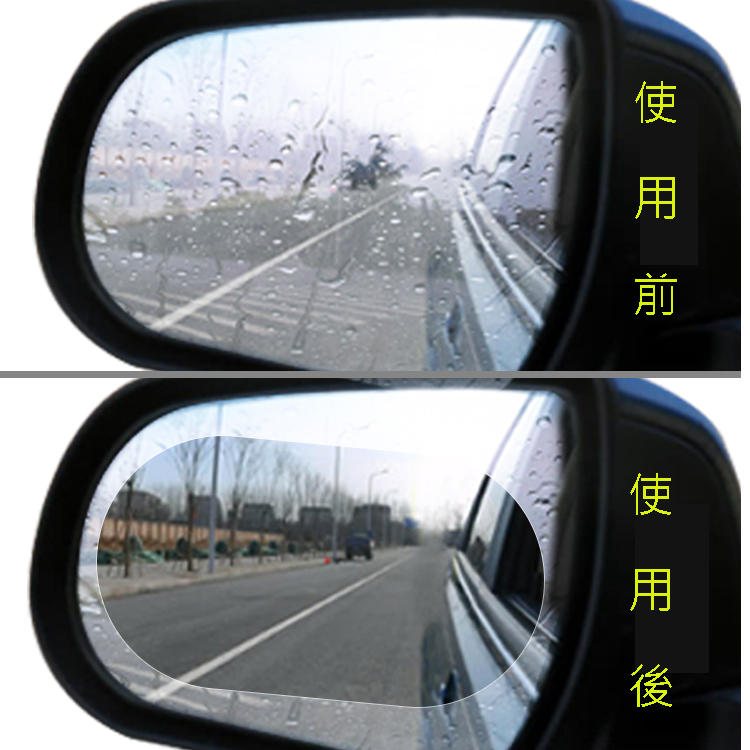 [51photo] 汽車 / 摩托車 後視鏡 防水膜 防雨膜 防霧膜 疏水膜 撥水膜 清水膜