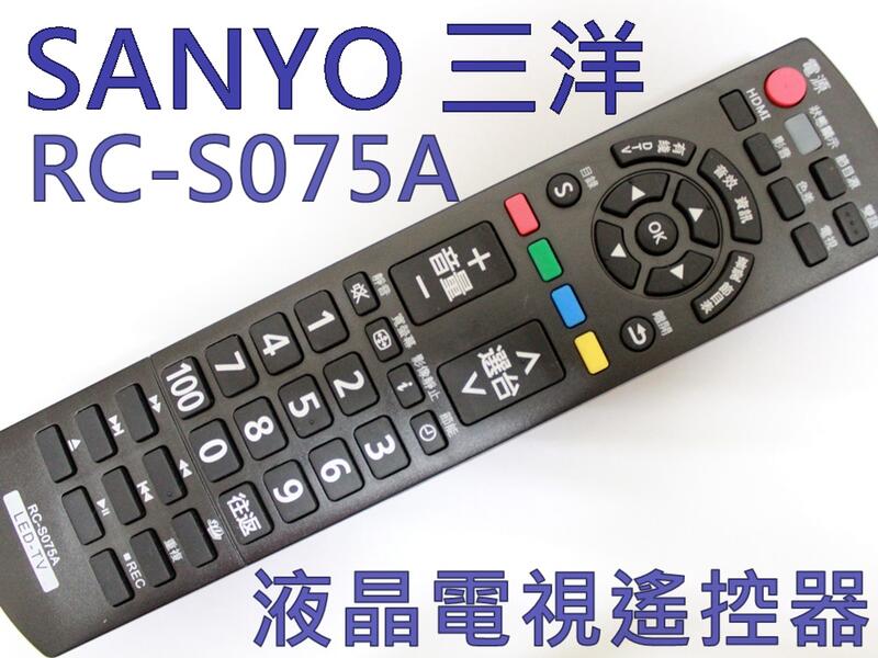 SANYO 三洋液晶電視遙控器 RC-S075A RC-S075 RC-S061 RC-S078 RC-S069