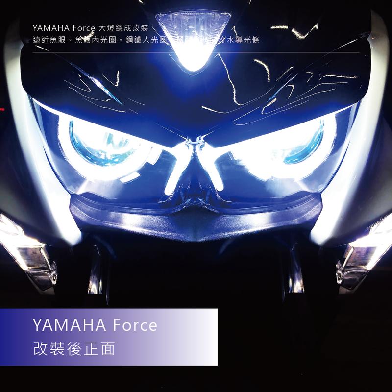 YAMAHA Force 155原廠大燈總成改裝一體式LED模組遠近燈魚眼+內外光圈。鋼鐵人光圈。日型燈轉向流水導光條