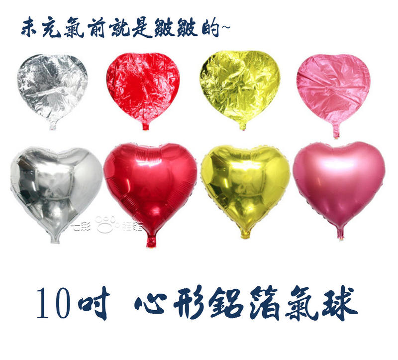 10吋 心形鋁膜氣球1組(2個)