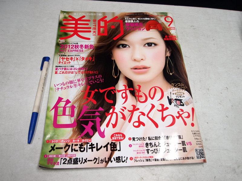 【懶得出門二手書】日文雜誌《BITEKI美的》2012.9月號│七成新(B26G51)
