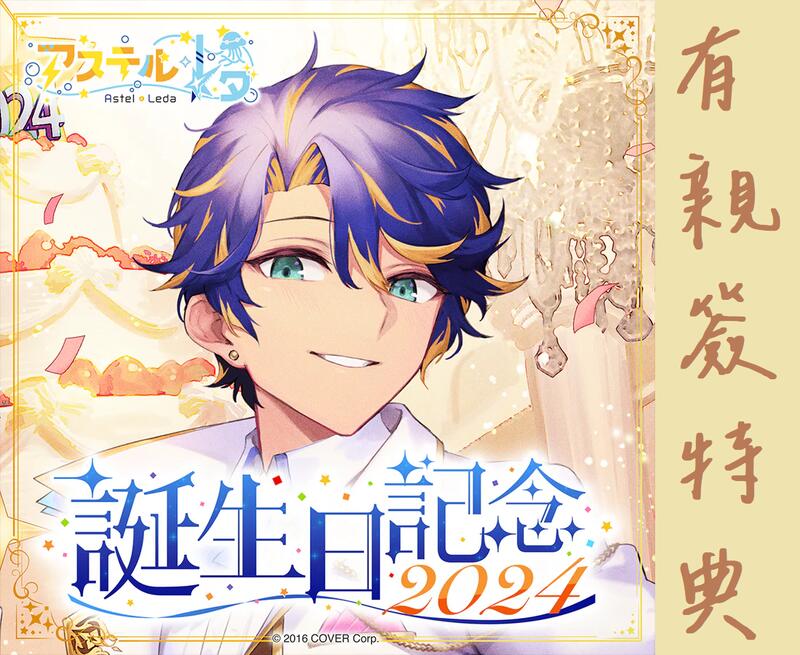 小豬窩】☆預購☆免訂金｜Holostars 阿斯特爾·瑞達アステル・レダ誕生 