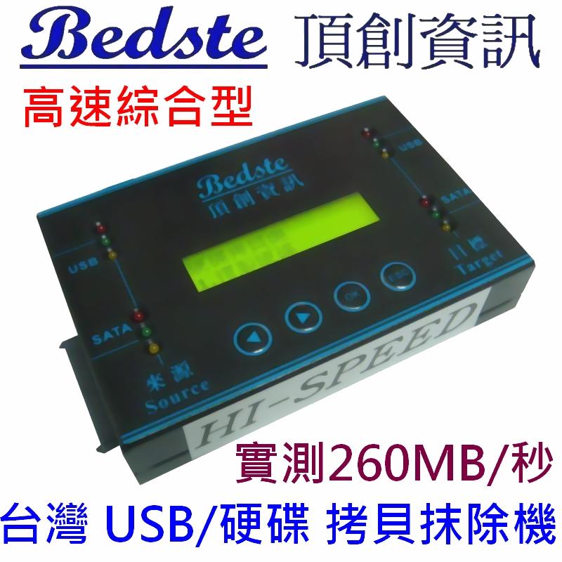 頂創 正台灣製 非大陸山寨機 1對1 中文 USB/記憶卡/SSD/硬碟拷貝機 對拷機 抹除機 HD3812高速綜合型