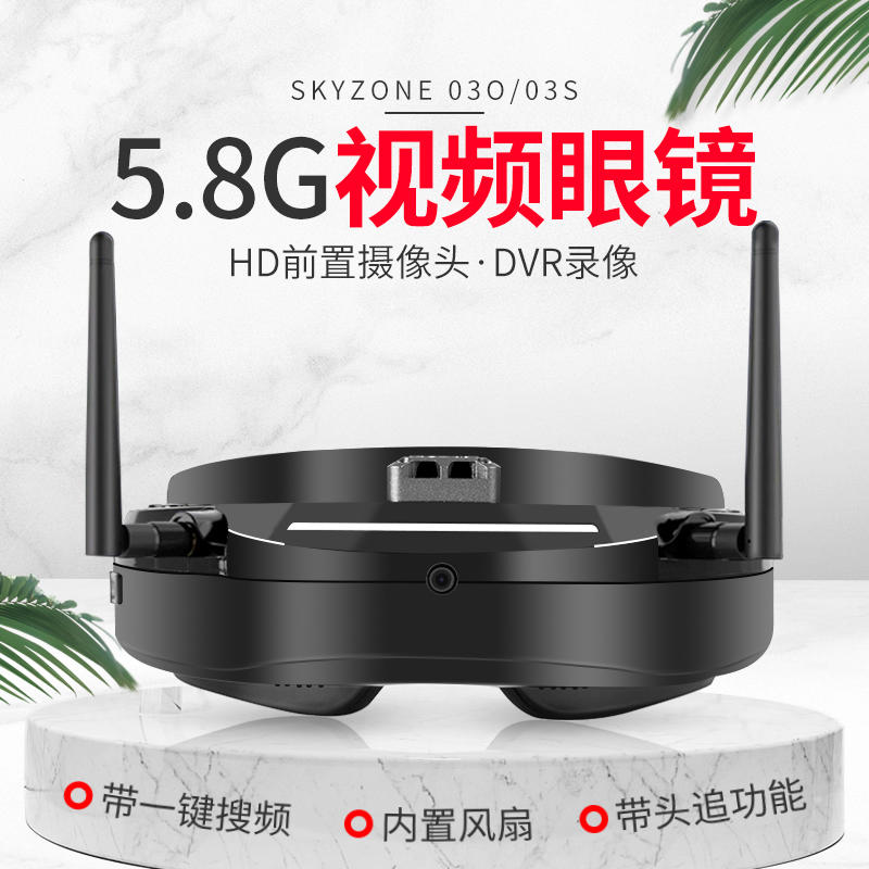 【獅子王模型】SKYZONE SKY03O 穿越機FPV眼鏡5.8G雙接收 DVR可錄影 媲美HDO(有內置鏡片)