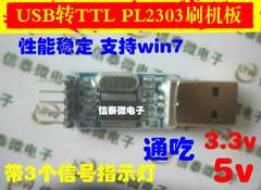 [含稅]USB轉TTL 中九升級 刷機板 PL2303HX模組 STC單片機下載線刷機線