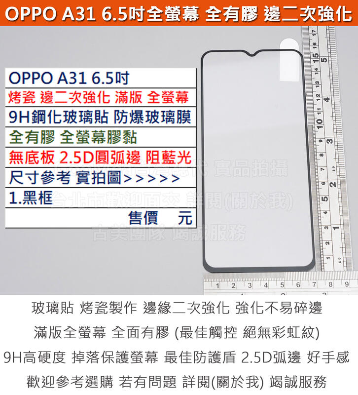 GMO 4免運OPPO A31 6.5吋烤瓷邊二次強化無底板全螢幕全膠9H鋼化玻璃貼防爆玻璃膜2.5D圓弧邊阻藍光