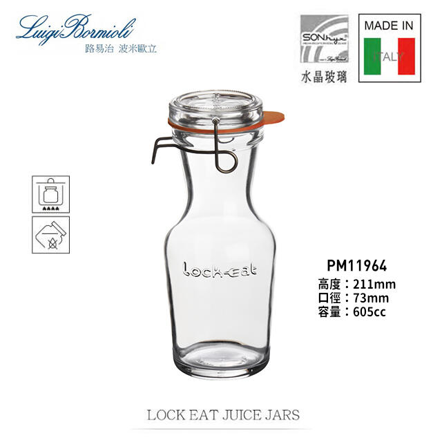 ☆星羽默★ 小舖 義大利 Luigi Bormioli Lock-Eat 可拆式 玻璃瓶 0.5L (1入)  密封瓶