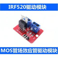 [含稅]電子積木 MOS管場效應管驅動模組 IRF520驅動模組