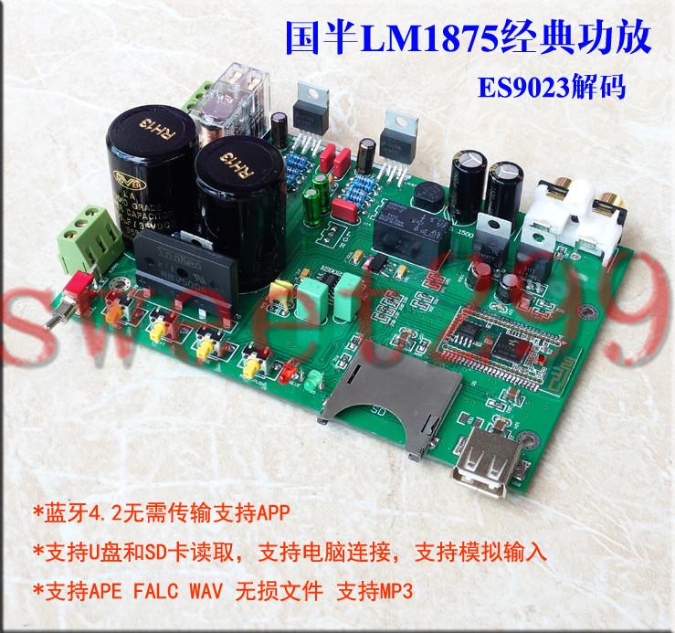 LM1875擴大機板 + 藍牙4.2 無損音樂播放器 ES9023 DAC 解碼 SD/U盤