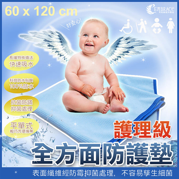 限時特價399 嬰兒防尿墊 / 全方位防水墊 60x120cm《Embrace英柏絲》