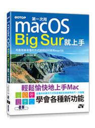 益大資訊~第一次用macOS Big Sur就上手9789865028398碁峰ACA026700