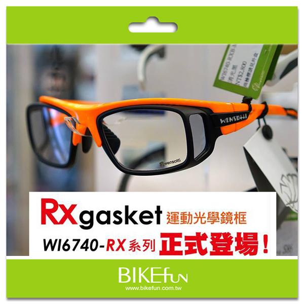 Wensotti RX系列 運動光學鏡框-5色(WI6740)，可自行配近視鏡片！拜訪單車