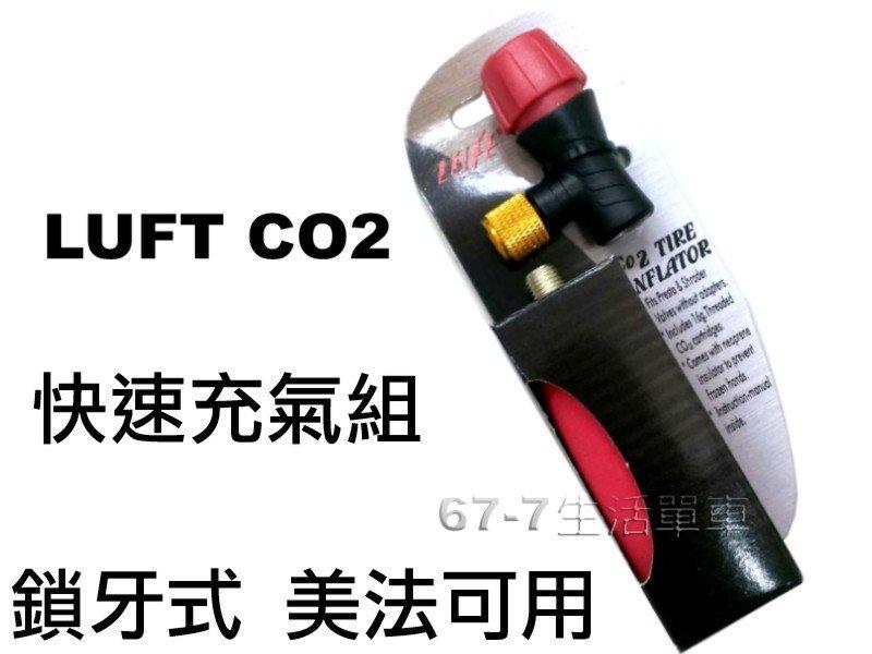 《67-7生活單車》 LUFT CO2 快速充氣組 附16g帶牙鋼瓶  鎖牙式  免轉接頭 美法可用