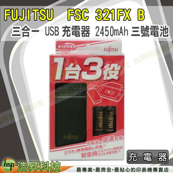 【含稅】FUJITSU 富士通 行動充電組 FSC321FX USB 行動電源