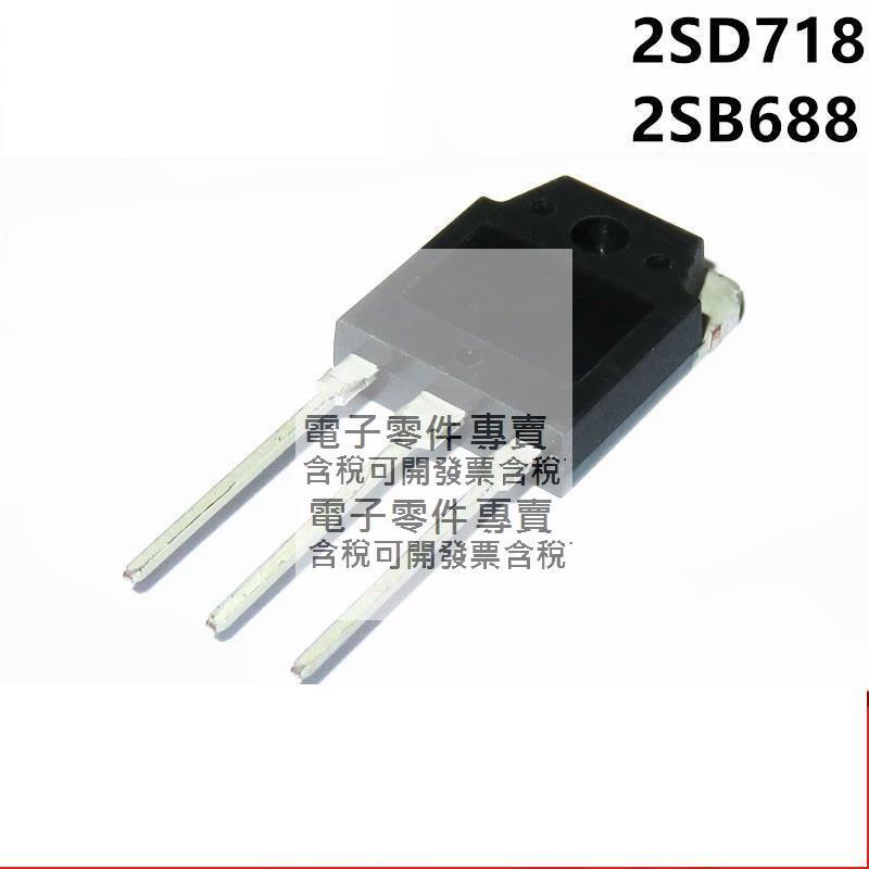 5pair 2SD718 2SB688 Transistor (5 X D718 + 5 X B688