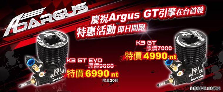 Argus 慶祝GT引擎在台上市首發