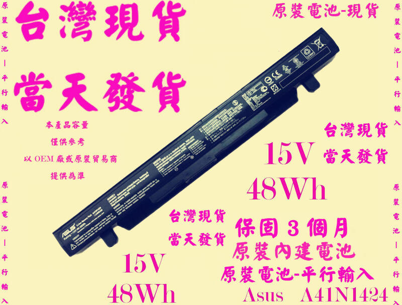 原廠電池-現貨Asus A41N1424台灣當天發貨GL552V GL552VW