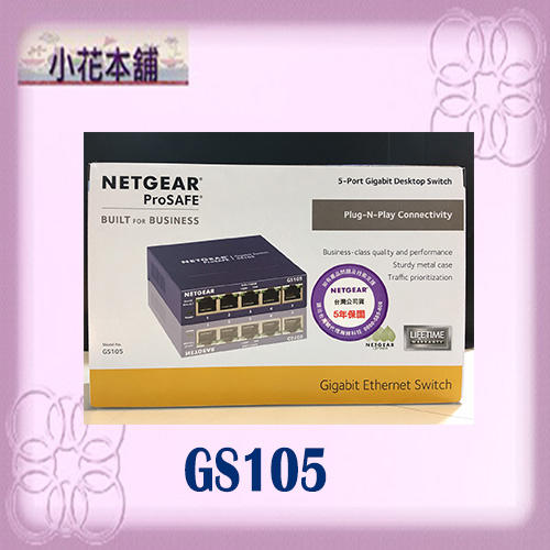 【全新 含發票可開統編】NETGEAR GS105 5埠 Gigabit 交換器