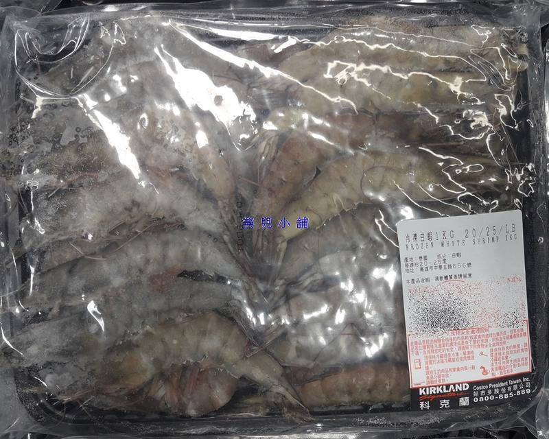美兒小舖COSTCO好市多代購～泰國養殖 冷凍白蝦-約44~55尾(1kg/盒)