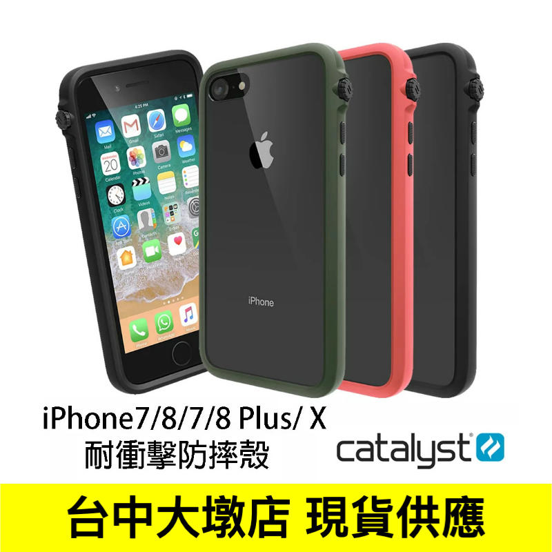 送玻璃貼充電線 CATALYST iPhone SE 7 8 plus 防摔耐衝擊保護殼 公司貨