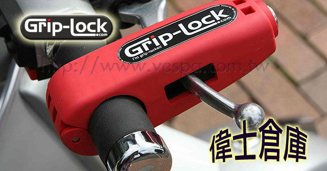 *機車手尼鎖“ Grip Lock VespaET8/LX/S/GT200/GTS300/BMW 