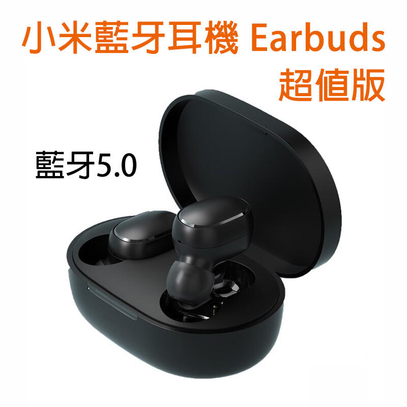 藍牙5.0 小米藍牙耳機 Earbuds 超值版 4.1g輕 12h長續航 真無線藍芽耳機 紅米 入耳式 運動 適用蘋果
