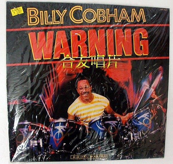 合友唱片 爵士鼓 大師 BILLY COBHAM WARNING 全新正版 黑膠唱片 面交 自取
