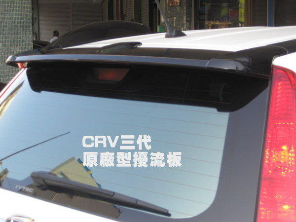 大台北汽車精品 HOND CRV三代 3代 3.5代 原廠型尾翼 擾流板 原廠車色 含烤漆 台北威德