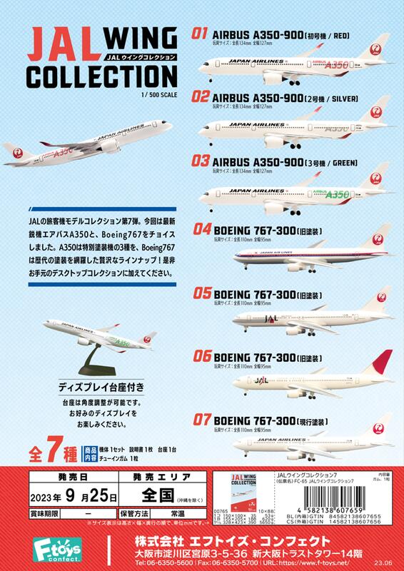 JAL ウイングコレクション7 BOEING 767-300 旧塗装 - 航空機