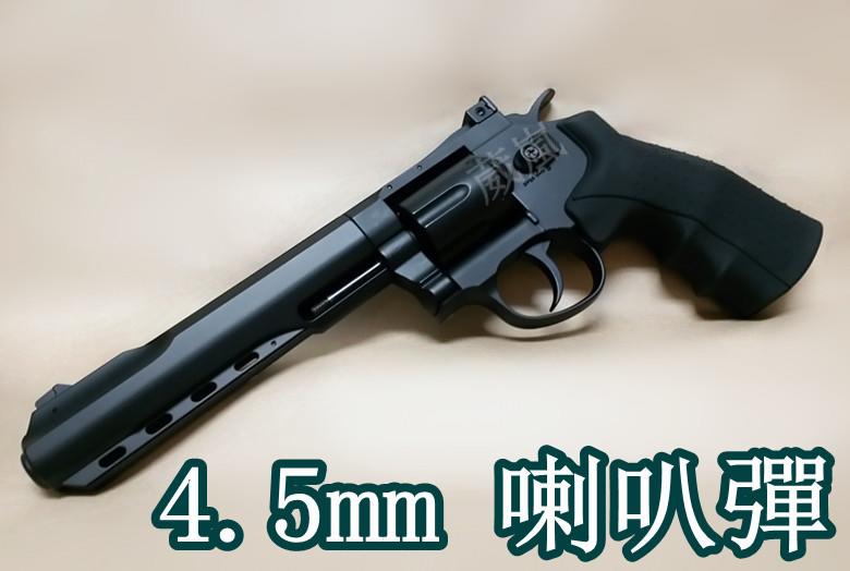 FS 6吋 左輪 手槍 4.5mm 喇叭彈 CO2槍 (BB彈直壓槍玩具槍模型槍左輪槍膛線來福線鉛彈WG KWC