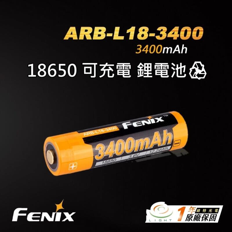 【錸特光電】FENIX ARB-L18-3400 18650 正極保護板 可充電 鋰電池 容量 3400mAh 保固一年