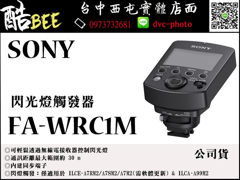 【酷BEE】SONY FA-WRC1M 引閃器 12期零率 現金價來電 發射器 離閃 閃光燈 台中店取 FA-WRR1