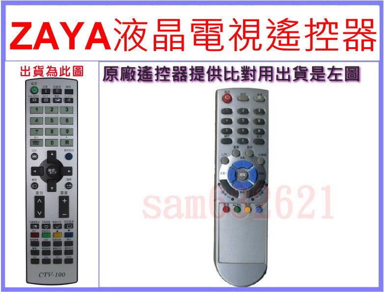 (真正免設定.功能齊全)imarflex伊瑪液晶電視遙控器 LCD-220T.LCD-320T.LCD-3201TH