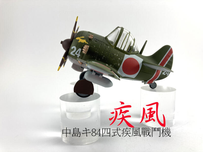 市場花園模型~日本陸軍中島キ84四式疾風戰鬥機~Q版蛋機~完成品