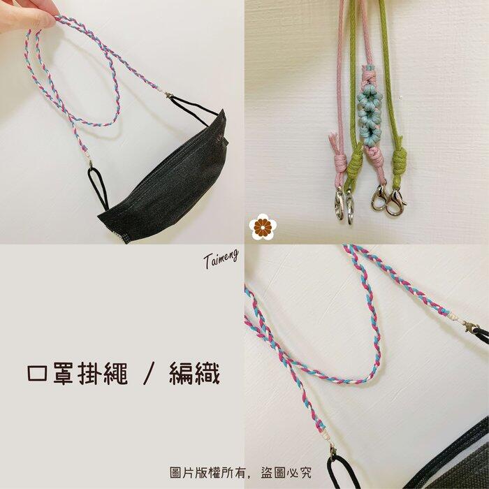 台孟牌 迷你 仿皮繩 1mm 圓繩 精緻盒裝 台灣製造 蠟繩 編織 樹酯 材料 手環 手創 臘繩 棉質 外銷 純棉 韓國