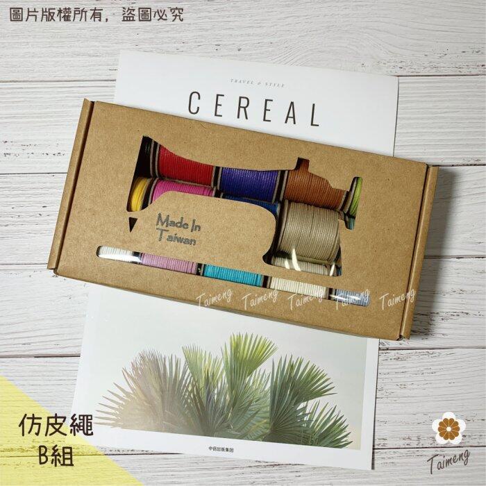台孟牌 迷你 仿皮繩 1mm 圓繩 精緻盒裝 台灣製造 蠟繩 編織 樹酯 材料 手環 手創 臘繩 棉質 外銷 純棉 韓國