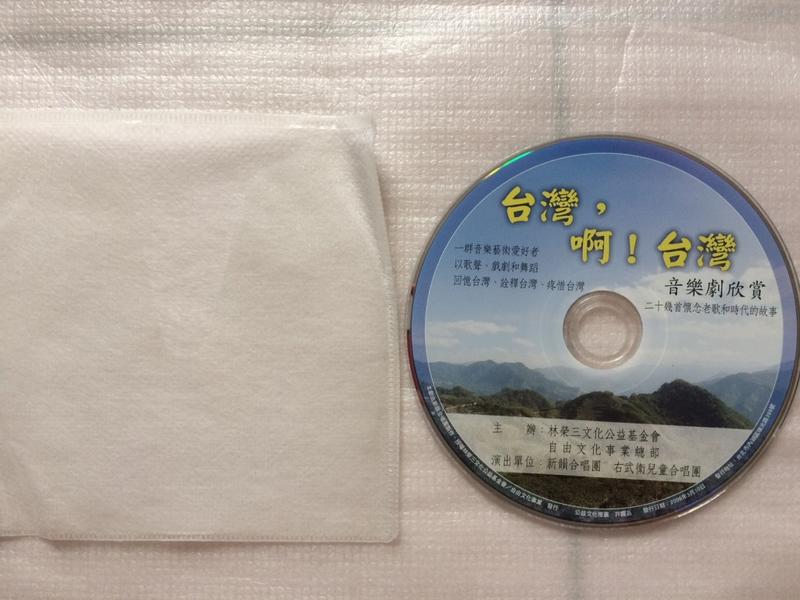二手音樂劇DVD 台灣，啊 ! 台灣
