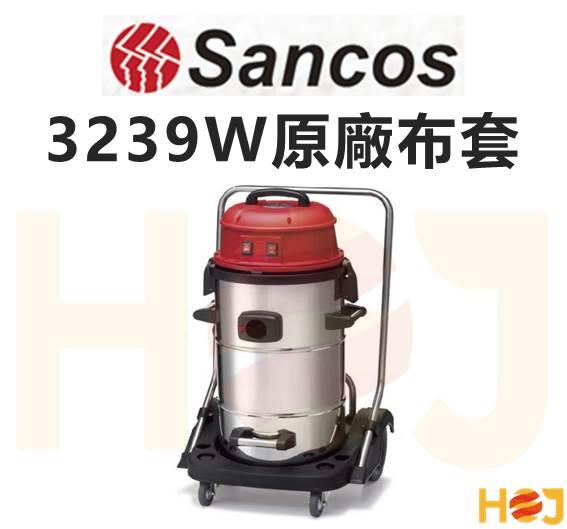 【HoJ】吉凱SANCOS 3239W 乾濕兩用吸塵器濾袋 濾網袋 集塵袋