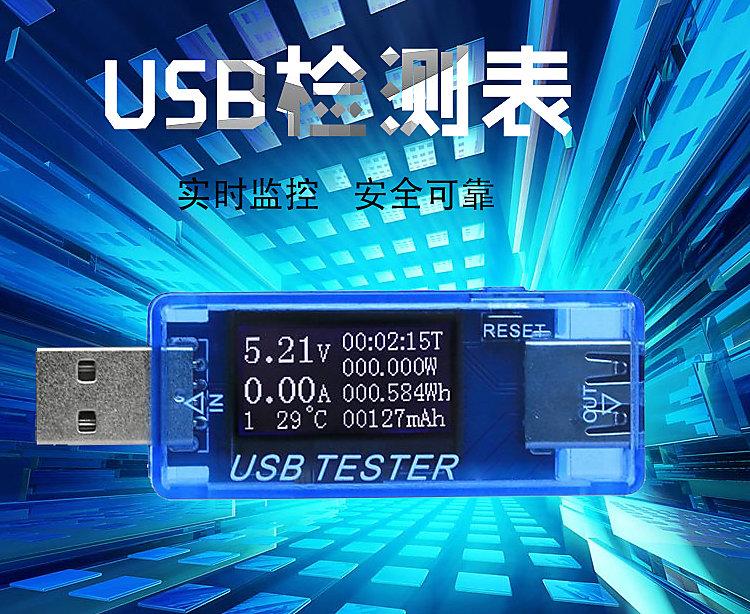 usb電壓電流容量計時功率瓦時溫度檢測試儀錶 手機充電器移動電源 W177 
