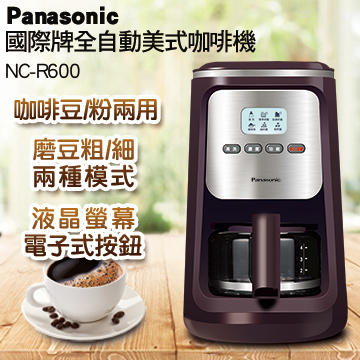 Panasonic國際牌美式咖啡機 NC-R600/美式咖啡/四人份咖啡豆/粉兩用可調整濃度保溫40分鐘