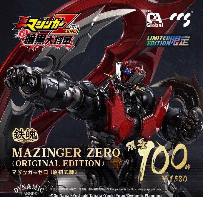 會場限定版 鐵魄 CCSTOYS 真 魔神 Mazinger ZERO 原初式樣 無敵鐵金剛