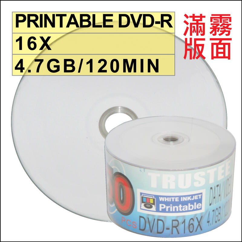 【霧面滿版可印片】100片-台灣製造 A級 TRUSTEE printable DVD-R 16X可印式空白燒錄片