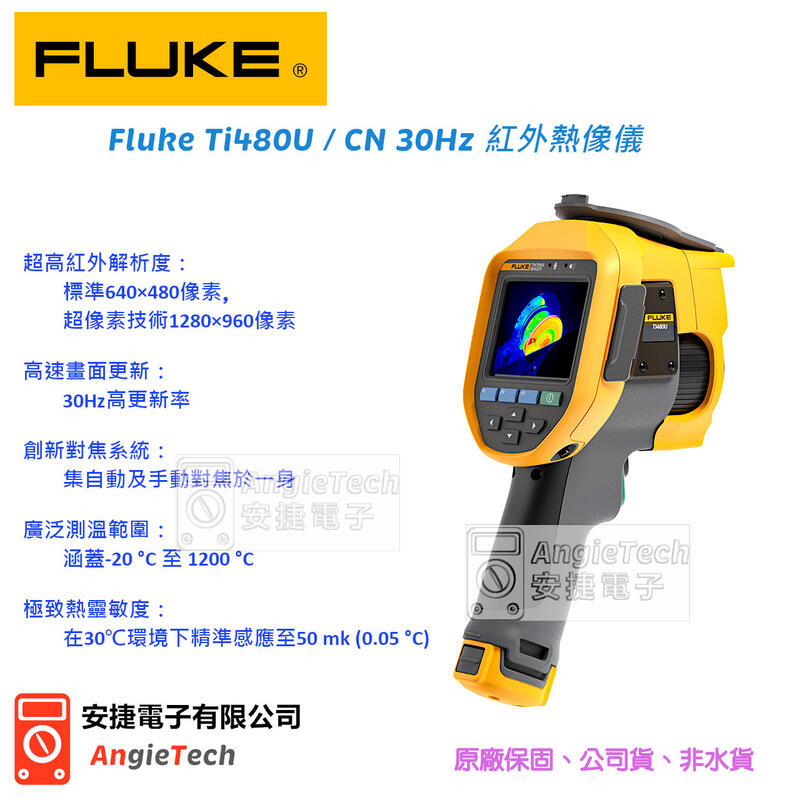 Fluke Ti480U / CN 30Hz 紅外熱像儀 / 熱影像儀 / 安捷電子