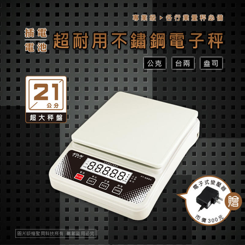 出廠砝碼校正 聖岡 PT-588A+ 超耐用 冷光 不鏽鋼 電子秤 最輕起秤3公克 最大10公斤 超大秤盤 可插電或電池 | 露天市集 | 全 ...