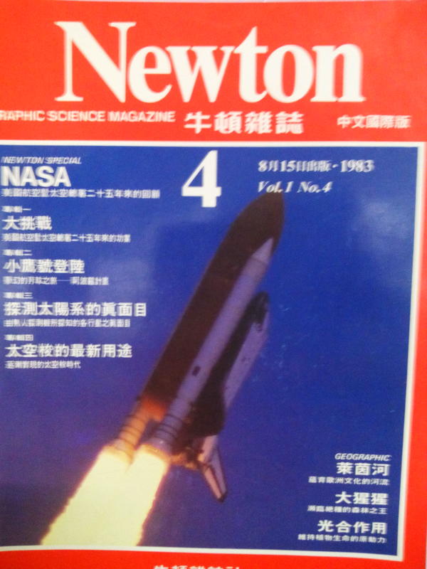 Newton牛頓雜誌中文國際版第4期