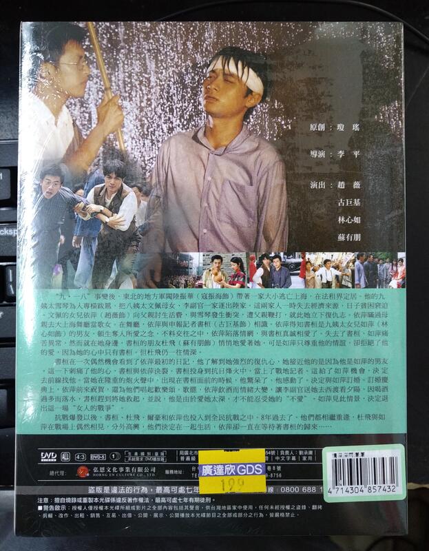 大海物語 【非売品】蘇有朋、古巨基、趙薇、林心如出演ドラマ「情深深